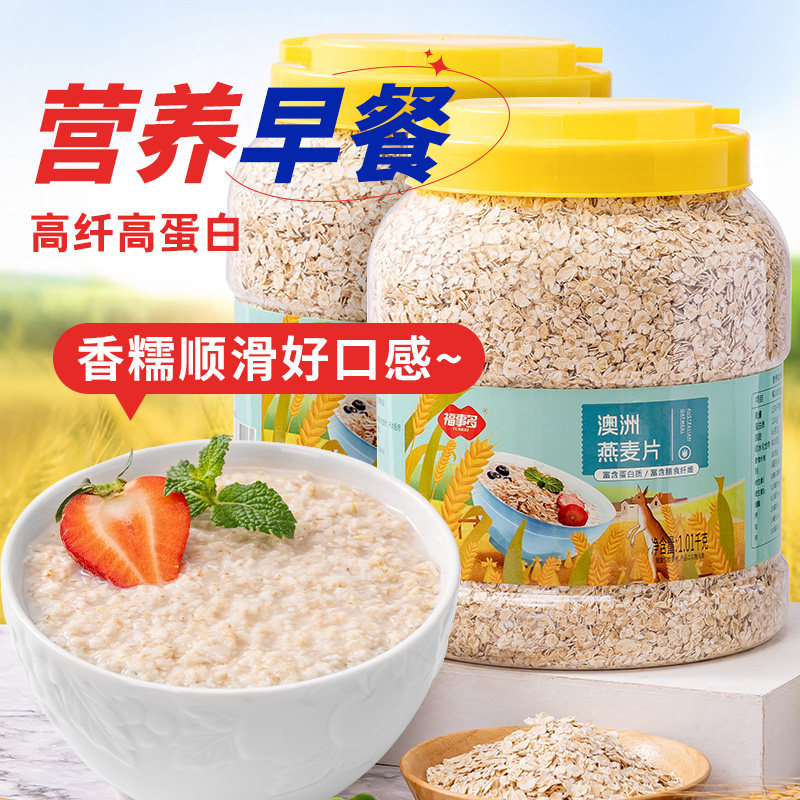 福事多澳洲燕麦片1.01kg大桶纯燕麦片福利装,咖啡/麦片/冲饮,水果/坚果混合麦片,淘宝优惠券,粉丝福利购,淘宝优惠卷