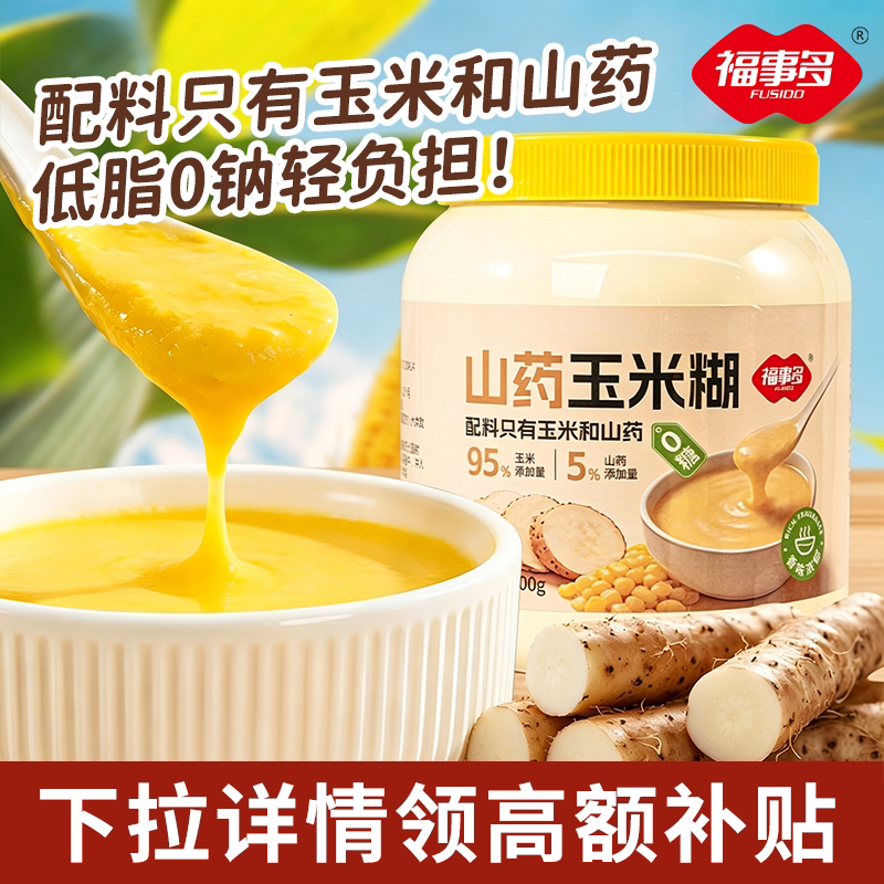 福事多山药玉米糊800g桶装健康营养早餐即食速食早餐粥代餐食品