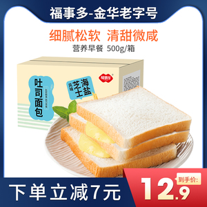 福事多海盐芝士风味吐司面包500g整箱营养早餐速食代餐饱腹充饥_特产