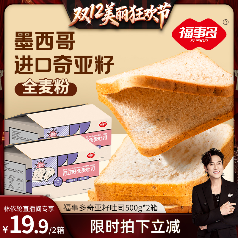 福事多奇亚籽全麦吐司营养早餐