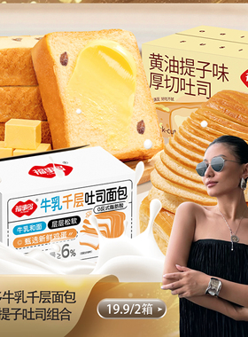 【DA麦直播间】福事多厚切牛乳吐司636g+黄油提子吐司400g组合装