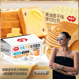 黄油提子吐司400g组合装 福事多厚切牛乳吐司636g DA麦直播间