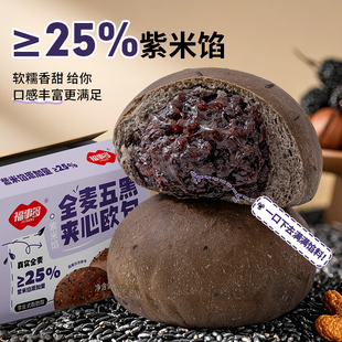 福事多全麦五黑紫米添加量25%夹心欧包500g办公室营养早餐饱腹