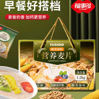 历史新低!福事多醇香加钙营养麦片礼盒装早餐即食冲饮代餐零食送礼礼盒装实付29.9元到手包邮