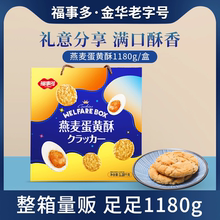 【福事多旗舰店】蛋黄酥新年饼干年货礼盒1180g