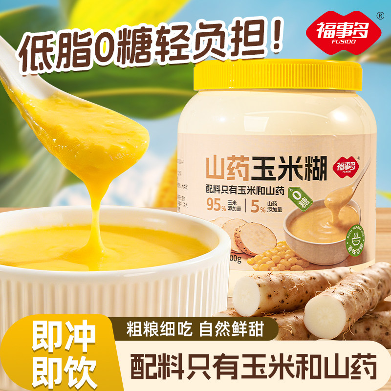福事多山药玉米糊800g桶装健康营养早餐即食速食早餐粥代餐食品