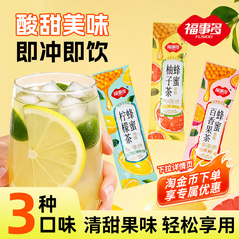 福事多蜂蜜柚子茶35g百香果柠檬果酱花果茶冲泡饮品散装