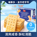 180g 福事多海盐苏打饼干福利秒杀 2组合装 直播优选