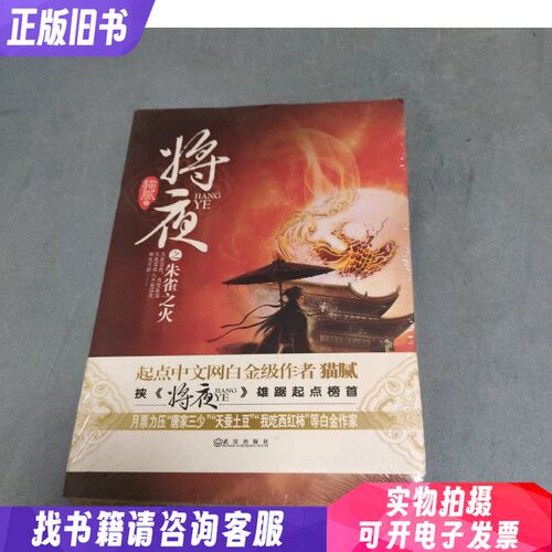 将夜之朱雀之火(未拆封)