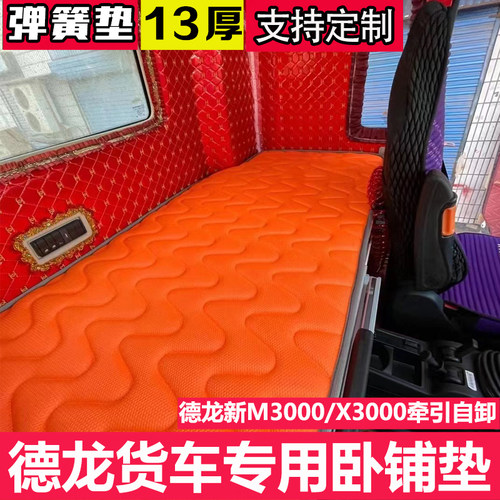 德龙X3000卧铺垫货车陕汽新M3000柴暖床X5000卡车席梦思弹簧床垫