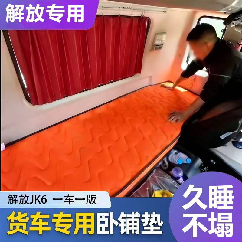 解放JK6专用货车卧铺床垫椰棕垫