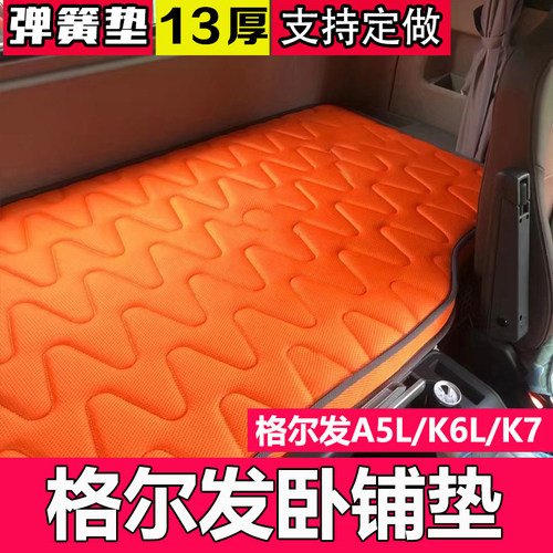 格尔发K5L卧铺垫货车江淮A5LK3弹簧床垫A5XA5W席梦思柴暖床垫K5W
