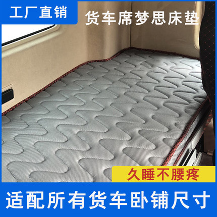 大货车席梦思卧铺垫卡车豪沃T7H/TX汕德卡专用G7/C7H/C5柴暖床垫