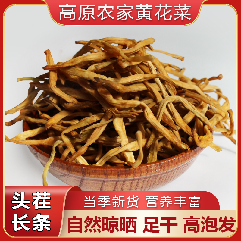 甘肃特产手选无硫黄花菜天然新货