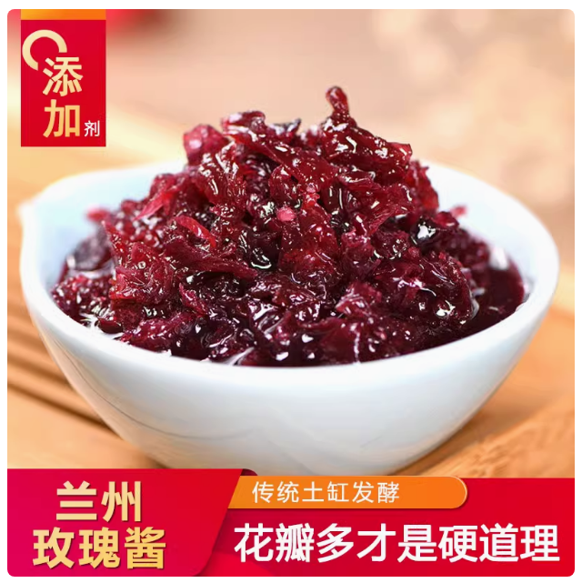 甘肃兰州苦水玫瑰纯正天然无添加新鲜玫瑰花酱商用家用烘焙馅料,粮油调味/速食/干货/烘焙,果酱/鲜花酱/甜味酱,淘宝优惠券,粉丝福利购,淘宝优惠卷