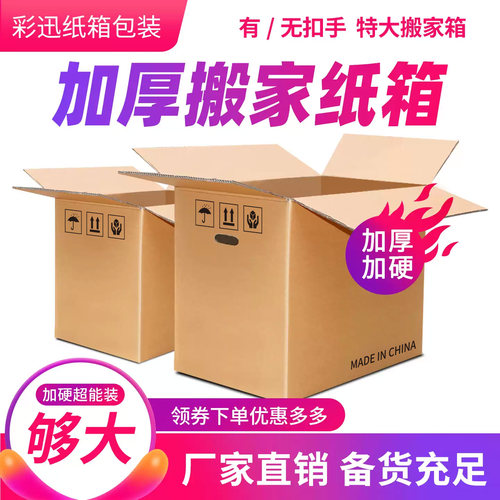 特硬5层搬家打包纸箱包邮 特大号快递纸箱子搬家用收纳整理箱批发