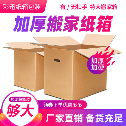 特硬5层搬家打包纸箱箱子批发