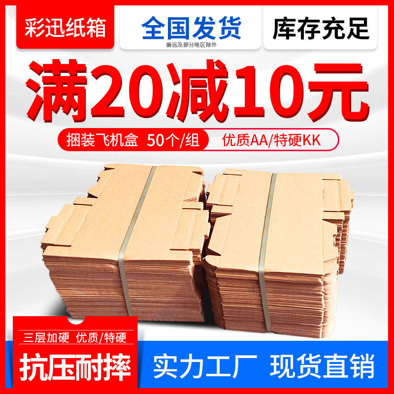 50个/组 淘宝发货飞机盒服装数码扁平小纸箱邮政纸盒批发定制使用感如何?