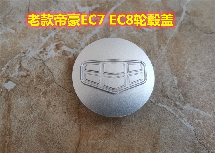 适用于2010 11 13老款帝豪EC7EC8 715 718 820车胎轮毂中心盖车标