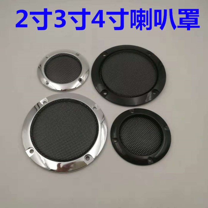 2寸汽车喇叭网罩2#3寸4寸5寸6.5寸8寸10寸防尘罩装饰圈音箱配件
