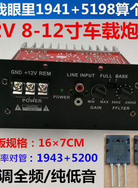 大功率功放板低音炮声音强劲有力