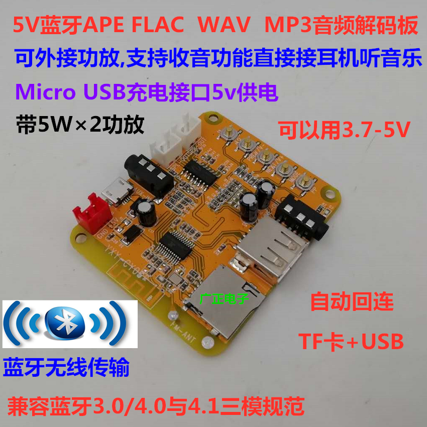 mp3蓝牙音频模块 diy车载音箱功放改装蓝牙4.1电路板音频接收器