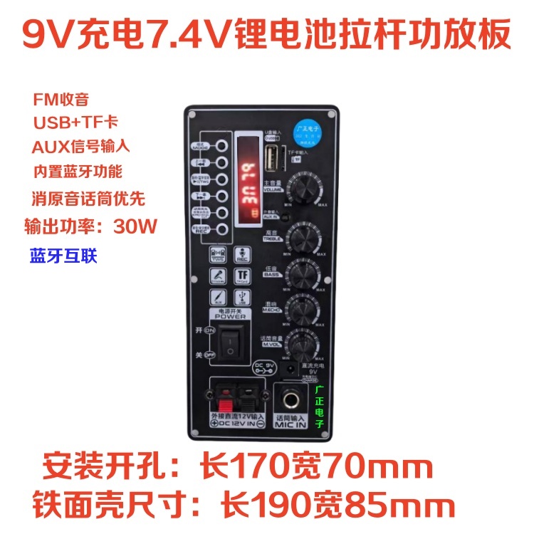 手提音响功放板9V充电7.4V锂电户外音箱主板蓝牙互联K歌消原音