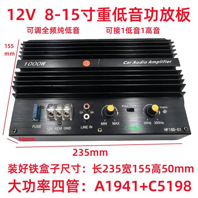 大功率1000W车载音响功放发烧级12V汽车8寸10寸12寸低音炮功放板