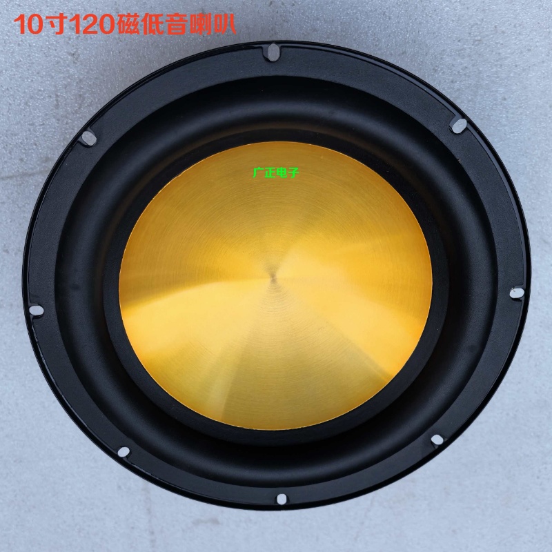 低音喇叭10寸120磁中低音喇叭扬声器家用音箱音响大功率重低音
