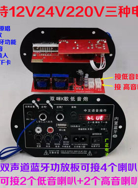 广正电子4喇叭低音炮功放板12V24V220V内置蓝牙插卡U盘音响双声道