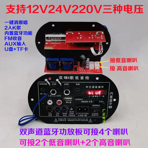 广正电子4喇叭低音炮功放板12V24V220V内置蓝牙插卡U盘音响双声道