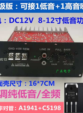大功率12V低音炮功放板500W有源单路汽车功放纯低音替代NBN功放板