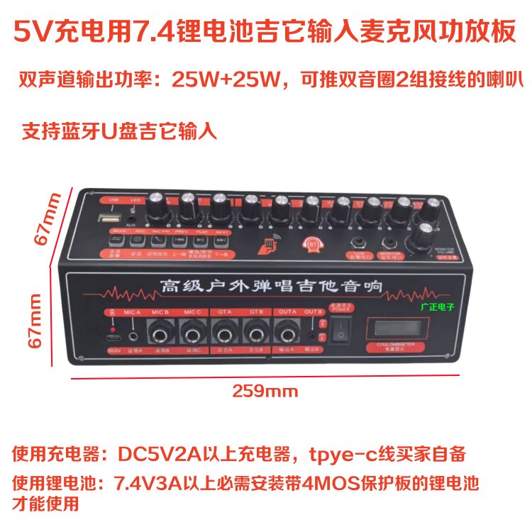 5V充电用7.4V锂电池功放板图片