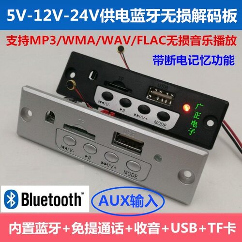 5v12v24v蓝牙mp3模块USB无损