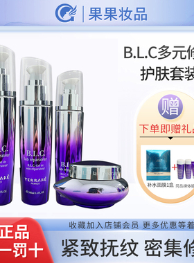 专柜正品TERRAKE法国天芮BLC多元修护精华水乳液霜滋润保湿套盒装