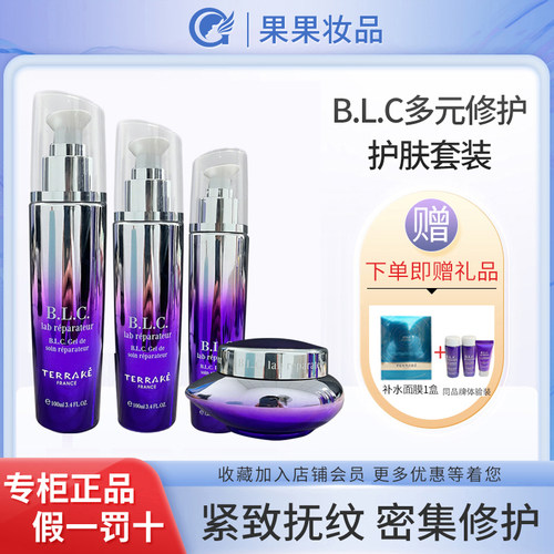 专柜正品TERRAKE法国多元修护