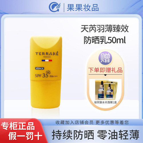 法国天芮TERRAKE防晒乳隔离
