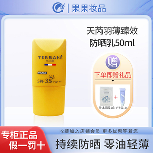 法国天芮TERRAKE羽薄臻效润白防晒乳SPF35PA＋＋＋多重防晒霜隔离