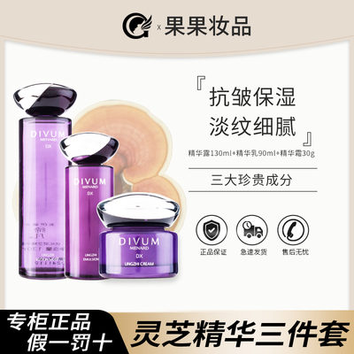 美伊娜多DX缔凡优化灵芝精华露