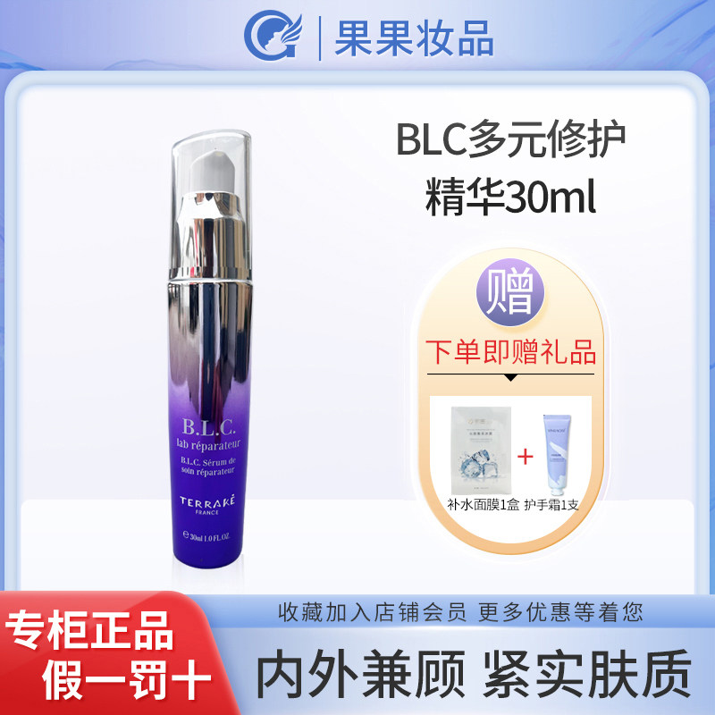 TERRAKE法国天芮多元修护精华液