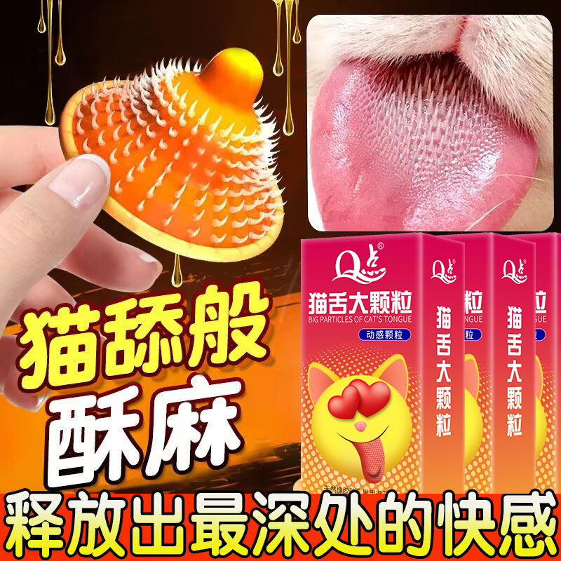 新款猫舌大颗粒超薄避孕套安全带保险套刺激安全套成人计生用正品