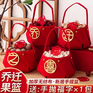 乔迁之喜新居装饰入伙布置摆件套装干果手提篮子新房入宅仪式摆件