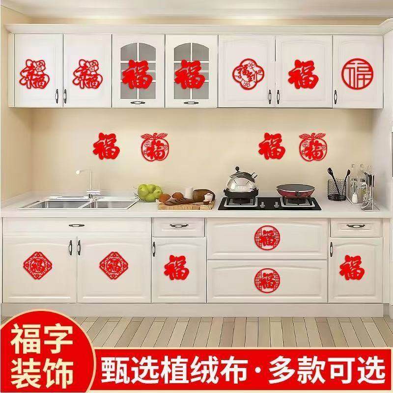 2026年新款过年福字门贴元旦客厅乔迁新居装饰墙贴春节窗花福贴字,节庆用品/礼品,福字/窗花/窗贴,淘宝优惠券,粉丝福利购,淘宝优惠卷