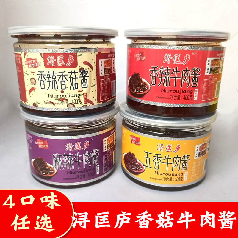 井冈山酱宝特产牛肉酱菌菇酱拌饭拌面调料辣椒酱江西浔匡庐香菇酱
