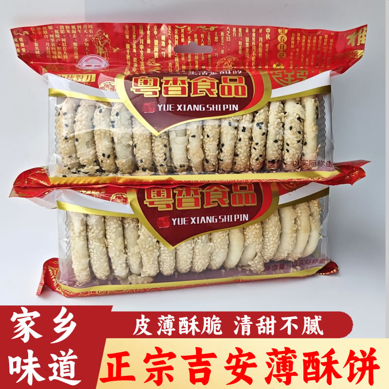 吉安薄酥饼传统老式月饼江西特产黑芝麻馅饼甜糕点中秋送礼椒葱饼