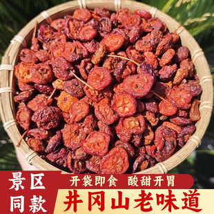 井冈山野山楂小山楂江西特产山里红皮军果干海棠幸运果小吃零食