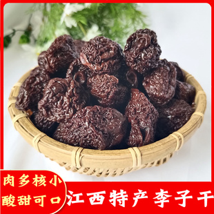 江西特产李子干农家自制奈李干芙蓉李零食果铺蜜饯小吃非福建永泰