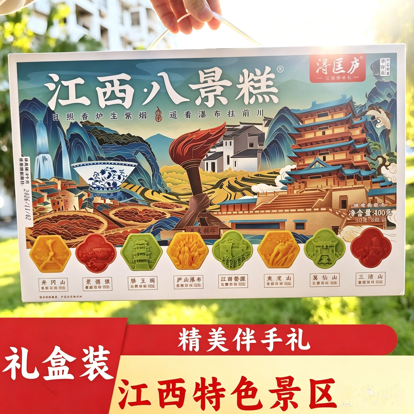 江西八景糕礼盒装伴手礼南昌特产传统糕点心组合休闲零食旅游送礼