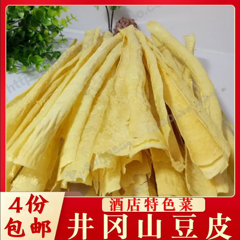 正宗井冈山豆皮豆杆皮江西特产农家自制豆浆皮干货酒店特色菜油皮