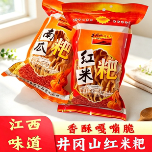 井冈山特产红米粑南瓜粑香脆江西特色豆饼月亮粑特色小吃旅游礼品